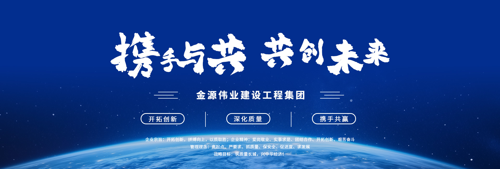 攜手與共，共創(chuàng)未來(lái)